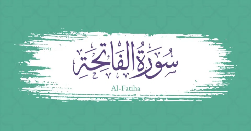 أهم 20 تفسير لرؤية قراءة سورة الفاتحة في المنام للعزباء لابن سيرين